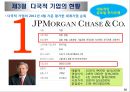기업의 국제화와 다국적 기업의 현황 30페이지