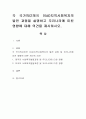 각 국가의(2개국 이상)지역사회복지의 발전 과정을 설명하고 우리나라에 미친 영향에 대해 의견을 제시. 1페이지