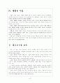 [효성 기업분석] 효성 경영전략분석-친환경경영 보고서 6페이지
