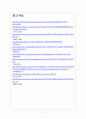 [효성 기업분석] 효성 경영전략분석-친환경경영 보고서 7페이지