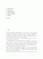 [가치관][가치관 개념][가치관 원리][가치관 유형][가치관 기능][가치관 발달]가치관의 개념, 가치관의 원리, 가치관의 유형, 가치관의 기능, 가치관의 발달 분석(가치관, 가치관 개념, 가치관 원리, 가치관 유형) 2페이지