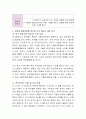 발달이론을 참고하여 나의 아동기 사례 조사 3페이지