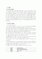 코스트코(COSTCO) 기업분석과 코스트코 마케팅전략분석 및 코스트코 한국시장성공요인분석과 코스트코 향후전략제안  2페이지