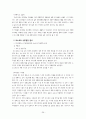 코스트코(COSTCO) 기업분석과 코스트코 마케팅전략분석 및 코스트코 한국시장성공요인분석과 코스트코 향후전략제안  26페이지