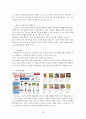 코스트코(COSTCO) 기업분석과 코스트코 마케팅전략분석 및 코스트코 한국시장성공요인분석과 코스트코 향후전략제안  33페이지