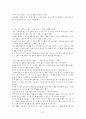 코스트코(COSTCO) 기업분석과 코스트코 마케팅전략분석 및 코스트코 한국시장성공요인분석과 코스트코 향후전략제안  41페이지