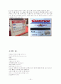 코스트코(COSTCO) 기업분석과 코스트코 마케팅전략분석 및 코스트코 한국시장성공요인분석과 코스트코 향후전략제안  42페이지