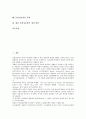 [문헌정보학][탈식민성]문헌정보학의 약력, 문헌정보학의 교과과정, 문헌정보학의 학문성, 문헌정보학의 정체성, 문헌정보학의 적실성, 문헌정보학의 탈식민성, 문헌정보학의 동향, 향후 문헌정보학의 개선 방안 2페이지