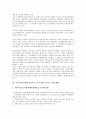 외국인투자(해외직접투자, 외국자본투자) 의미, 역사, 외국인투자(해외직접투자, 외국자본투자) 경제성장, 외국인투자(해외직접투자, 외국자본투자) 국제무역, 외국인투자(해외직접투자, 외국자본투자) 지적재산권 7페이지