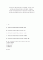공무원노동기본권(공무원근로기본권)의 중요성, 규정, 공무원노동기본권(공무원근로기본권)의 국제비교, 공무원노동기본권(공무원근로기본권)의 외국입법 사례, 공무원노동기본권(공무원근로기본권)의 개선 방안 1페이지