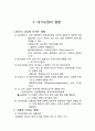 대기환경관리 레포트 1페이지
