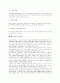[벤처기업][벤처기업 경제적 효과][벤처기업 세제지원][벤처기업 금융지원]벤처기업 개념, 벤처기업 특징, 벤처기업 범위, 벤처기업 성장단계, 벤처기업 경제적 효과, 벤처기업 세제지원, 벤처기업의 금융지원 9페이지