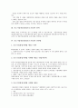 [중소기업창업]중소기업창업(창업중소기업)의 의미, 범위, 중소기업창업(창업중소기업)의 관련법, 세금감면혜택, 중소기업창업(창업중소기업)의 입지지원, 법인설립, 중소기업창업(창업중소기업)의 특허출원 분석 5페이지