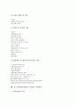[중소기업창업]중소기업창업(창업중소기업)의 의미, 범위, 중소기업창업(창업중소기업)의 관련법, 세금감면혜택, 중소기업창업(창업중소기업)의 입지지원, 법인설립, 중소기업창업(창업중소기업)의 특허출원 분석 9페이지