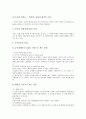 [조직관리][맥그리거이론][조직관리 임금 분석]조직관리의 개념, 조직관리의 지침, 조직관리의 목표, 조직관리의 구축단계, 조직관리의 경영자(경영인)역할, 조직관리의 맥그리거이론, 조직관리의 임금(賃金) 분석 8페이지