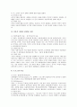[조직관리][맥그리거이론][조직관리 임금 분석]조직관리의 개념, 조직관리의 지침, 조직관리의 목표, 조직관리의 구축단계, 조직관리의 경영자(경영인)역할, 조직관리의 맥그리거이론, 조직관리의 임금(賃金) 분석 9페이지