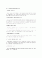 [조직관리][맥그리거이론][조직관리 임금 분석]조직관리의 개념, 조직관리의 지침, 조직관리의 목표, 조직관리의 구축단계, 조직관리의 경영자(경영인)역할, 조직관리의 맥그리거이론, 조직관리의 임금(賃金) 분석 12페이지