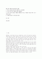 [협력교수]협력교수(팀티칭)의 개념, 협력교수(팀티칭)의 종류, 협력교수(팀티칭)의 의의, 협력교수(팀티칭)의 목적, 협력교수(팀티칭)의 장단점, 협력교수(팀티칭)의 수업전략, 향후 협력교수(팀티칭)의 방향 분석 2페이지