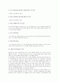 [협력교수]협력교수(팀티칭)의 개념, 협력교수(팀티칭)의 종류, 협력교수(팀티칭)의 의의, 협력교수(팀티칭)의 목적, 협력교수(팀티칭)의 장단점, 협력교수(팀티칭)의 수업전략, 향후 협력교수(팀티칭)의 방향 분석 4페이지