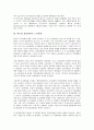 [대기업 경영전략][IMF경제위기][IMF외환위기]대기업 경영전략의 IMF경제위기(IMF외환위기, IMF금융위기), 대기업 경영전략의 노사관계, 대기업 경영전략의 정보기술산업, 향후 대기업 경영전략의 당면 과제 6페이지