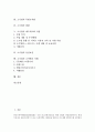 [소기업][소기업 네트워크화 사업][소기업 안전보건][소기업 고객관리 사례]소기업의 지원, 소기업의 특별조치법, 소기업의 현황, 소기업의 네트워크화 사업, 소기업의 안전보건, 소기업의 고객관리 사례 2페이지