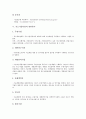 [중소기업사업][사업계획서 작성방법]중소기업사업의 사업성분석, 중소기업사업의 공동브랜드, 중소기업사업의 기술지원, 중소기업사업의 용어, 중소기업사업의 성공사례, 중소기업사업의 사업계획서 작성방법 18페이지