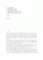 [중소기업][창업지원제도][마케팅][기술경쟁력]중소기업의 개념, 중소기업의 필요성, 중소기업의 IT화(기술정보화), 중소기업의 기술경쟁력, 중소기업 성장제약요인, 중소기업의 마케팅, 중소기업 창업지원제도 2페이지