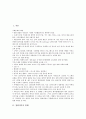 [영화자막][영화자막 형태][영화자막 번역 양상][영화자막 원리][영화자막의 개선방안]영화자막의 형태, 영화자막의 번역 양상, 영화자막의 원리, 향후 영화자막의 개선방안(영화자막, 영화자막 번역 양상) 2페이지