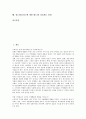 광고태도(광고에 대한 태도)의 평가, 검증, 광고태도(광고에 대한 태도)의 부정적 정보, 동기적 접근과 실례, 광고태도(광고에 대한 태도) 태도변용, 광고효과, 광고태도(광고에 대한 태도)와 상표태도 관계 분석 2페이지