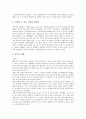 광고태도(광고에 대한 태도)의 평가, 검증, 광고태도(광고에 대한 태도)의 부정적 정보, 동기적 접근과 실례, 광고태도(광고에 대한 태도) 태도변용, 광고효과, 광고태도(광고에 대한 태도)와 상표태도 관계 분석 7페이지