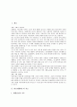 [바른생활태도][바른생활태도 지도][바른생활태도 학습지도][바른생활태도와 예절][바른생활태도와 교수학습과정]바른생활태도 지도, 바른생활태도 학습지도, 바른생활태도와 예절, 바른생활태도와 교수학습과정 2페이지