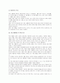 [바른생활태도][바른생활태도 지도][바른생활태도 학습지도][바른생활태도와 예절][바른생활태도와 교수학습과정]바른생활태도 지도, 바른생활태도 학습지도, 바른생활태도와 예절, 바른생활태도와 교수학습과정 4페이지
