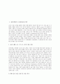 [유통산업][전자상거래]유통산업의 조직간정보시스템, 유통산업의 디지털구조변화, 유통산업의 현황, 유통산업과 전자상거래, 유통산업과 울산유통산업, 유통산업과 소매유통, 향후 유통산업의 내실화방향 분석 3페이지