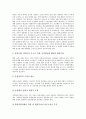 [유통산업][전자상거래]유통산업의 조직간정보시스템, 유통산업의 디지털구조변화, 유통산업의 현황, 유통산업과 전자상거래, 유통산업과 울산유통산업, 유통산업과 소매유통, 향후 유통산업의 내실화방향 분석 13페이지