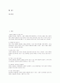 [음란물유통][음란물유통 사례][음란물유통 차단전산시스템]음란물유통의 이용, 음란물유통의 현황, 음란물유통의 문제점, 음란물유통의 사례, 음란물유통의 차단전산시스템, 향후 음란물유통의 차단 방법 분석 2페이지