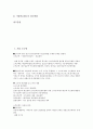 [기업][기업 소득세][기업 소득공제제도][기업 소득이전][기업 노후소득보장체계][노후소득보장체계][소득공제제도][소득이전]기업 소득세, 기업 소득공제제도, 기업 소득이전, 기업 노후소득보장체계 분석 2페이지