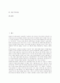 [기업 주식][기업 주식예탁증서][기업 주식소유][기업 주식위험][기업 주식합작제][기업 주식시장][증권투자]기업 주식예탁증서(DR), 기업 주식소유, 기업 주식위험, 기업 주식합작제, 기업 주식시장 분석 2페이지