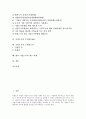 [기업도시][기업도시특별법][조세징수권]기업도시의 의미, 기업도시의 분류, 기업도시의 전개과정, 기업도시의 기업도시특별법, 기업도시의 주민갈등해소, 기업도시의 조세징수권, 향후 기업도시의 제고 과제 분석 2페이지