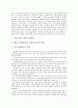 [기업도시][기업도시특별법][조세징수권]기업도시의 의미, 기업도시의 분류, 기업도시의 전개과정, 기업도시의 기업도시특별법, 기업도시의 주민갈등해소, 기업도시의 조세징수권, 향후 기업도시의 제고 과제 분석 6페이지