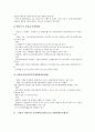 [기업도시][기업도시특별법][조세징수권]기업도시의 의미, 기업도시의 분류, 기업도시의 전개과정, 기업도시의 기업도시특별법, 기업도시의 주민갈등해소, 기업도시의 조세징수권, 향후 기업도시의 제고 과제 분석 7페이지