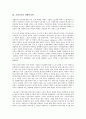 [기업복지][기업복지 추이][기업복지 생활안정화][기업복지 실시비율][기업복지 제고 방안]기업복지의 추이, 기업복지의 생활안정화, 기업복지의 실시비율, 향후 기업복지의 제고 방안 분석(기업복지 생활안정화) 5페이지