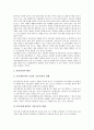 [기업연구소][기업연구소 기술이전][기업연구소 동기부여][연봉제][기업연구소 연구원 인센티브제도]기업연구소의 기술이전, 기업연구소의 동기부여, 기업연구소의 연봉제, 기업연구소의 연구원 인센티브제도 4페이지