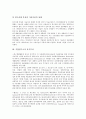 [기업연구소][기업연구소 기술이전][기업연구소 동기부여][연봉제][기업연구소 연구원 인센티브제도]기업연구소의 기술이전, 기업연구소의 동기부여, 기업연구소의 연봉제, 기업연구소의 연구원 인센티브제도 5페이지