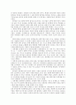 [기업연구소][기업연구소 기술이전][기업연구소 동기부여][연봉제][기업연구소 연구원 인센티브제도]기업연구소의 기술이전, 기업연구소의 동기부여, 기업연구소의 연봉제, 기업연구소의 연구원 인센티브제도 9페이지