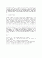 [기업][기업M&A][기업기업인수합병][기업제휴][기업협력][기업결합][기업분할][회사분할]기업M&A(기업인수합병), 기업제휴, 기업협력, 기업결합, 기업분할(회사분할) 분석(기업, 기업협력, 기업결합, 기업분할) 8페이지