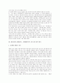 네티즌펀드(엔터펀드, 엔터테인먼트 펀드)의 개념, 네티즌펀드(엔터펀드, 엔터테인먼트 펀드)의 내역, 네티즌펀드(엔터펀드, 엔터테인먼트 펀드) 투자회수, 향후 네티즌펀드(엔터펀드, 엔터테인먼트 펀드) 규제방안 4페이지