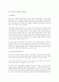 [무선통신 반도체][무선통신 반도체 유비쿼터스][무선통신 반도체 신소자 기술]무선통신 반도체의 의의, 무선통신 반도체의 유비쿼터스, 무선통신 반도체의 기업동향, 무선통신 반도체의 신소자 기술 분석 7페이지