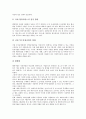 [부두][선착장][부두 개념][부두 운영방식][부두 On-Dock시스템][부두 내실화 방안]부두(선착장)의 개념, 부두(선착장)의 운영방식, 부두(선착장)의 On-Dock시스템, 향후 부두(선착장)의 내실화 방안 분석 7페이지