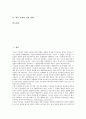 [부채][부채 모형][부채 조달원][부채 금융리스][부채 기간구조][부채의 개선 방향]부채의 모형, 부채의 조달원, 부채의 금융리스, 부채의 기간구조, 향후 부채의 개선 방향 분석(부채 조달원, 부채 금융리스) 2페이지