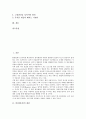 [비전][비젼][비전 전제조건][비젼 전제조건][비젼 리더십][비전 리더십][비전 단계][비전 전략]비전(비젼)의 개념, 비전(비젼)의 전제조건, 비전(비젼)의 리더십(리더쉽), 비전(비젼)의 단계, 비전(비젼)의 전략 2페이지